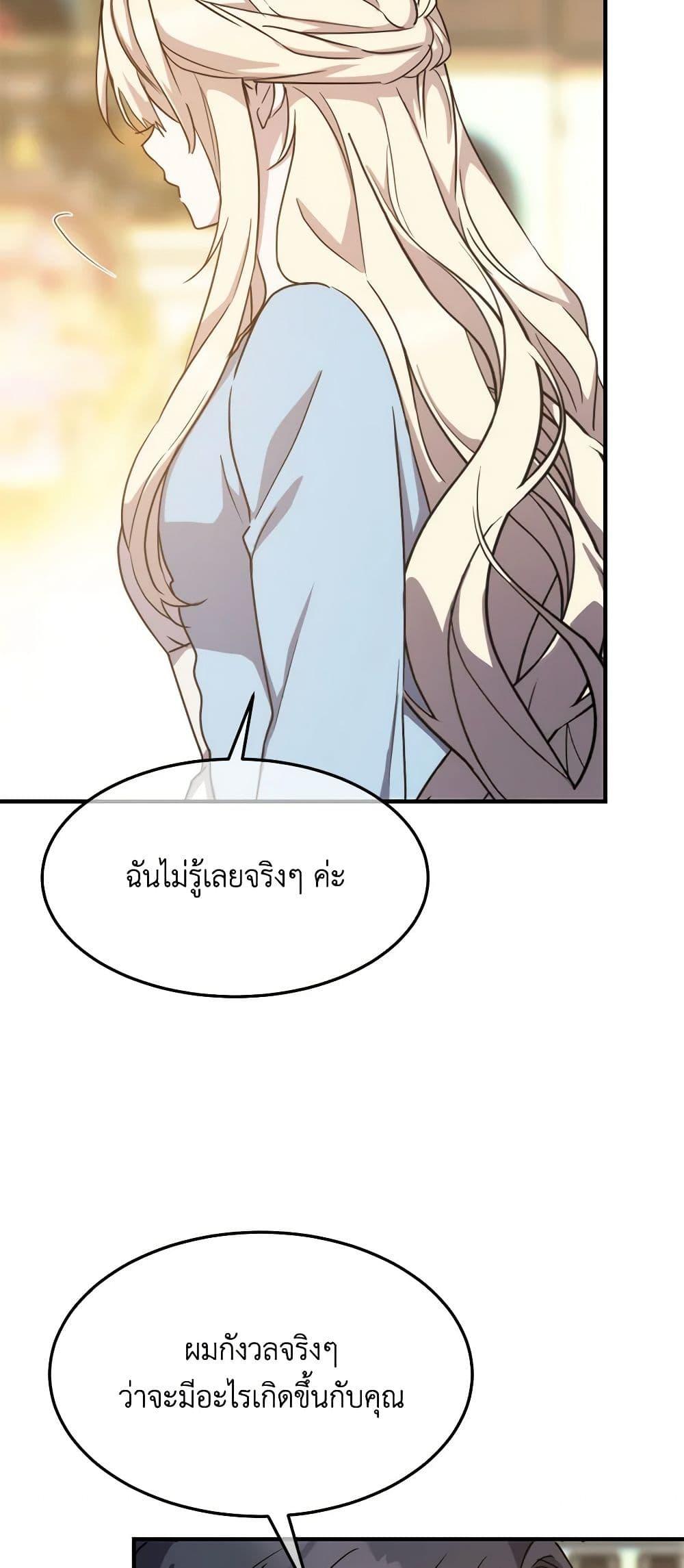 The Princess Pretends to Be Crazy ตอนที่ 75 6