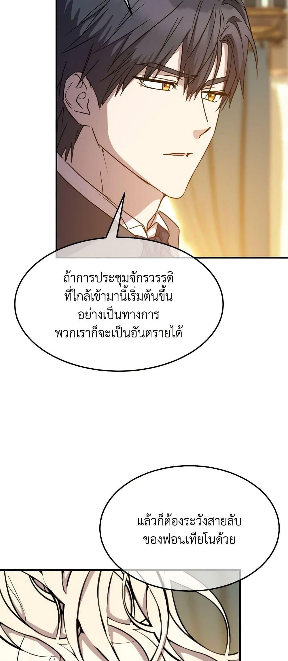 The Princess Pretends to Be Crazy ตอนที่ 75 7