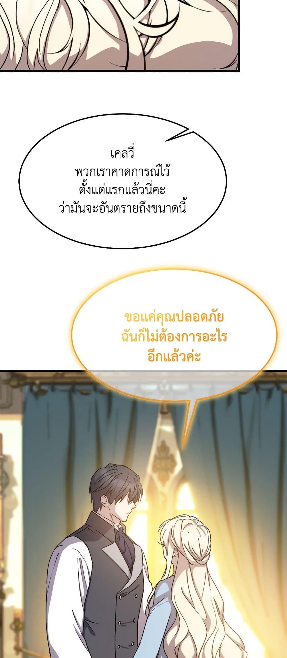 The Princess Pretends to Be Crazy ตอนที่ 75 8
