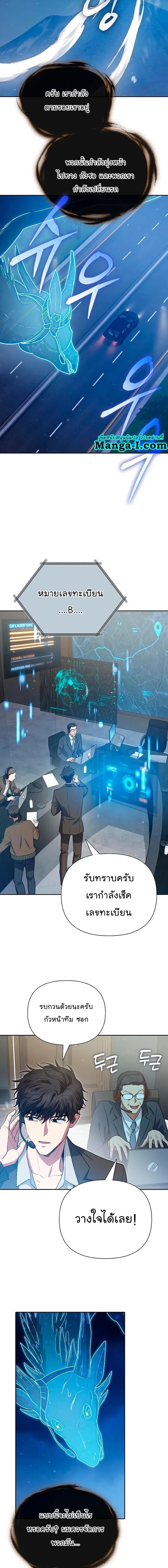 My S-Class Hunters (The S-Classes That I Raised) ตอนที่ 113 3