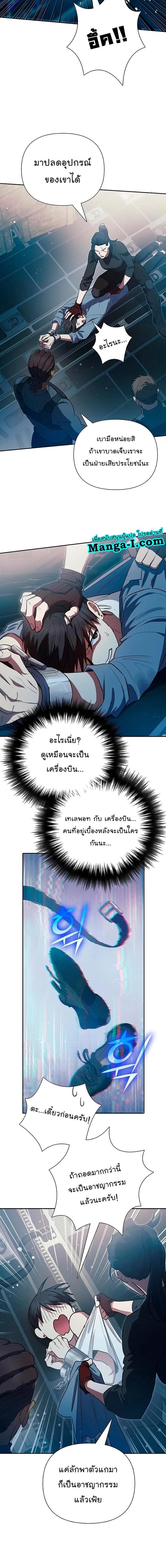 My S-Class Hunters (The S-Classes That I Raised) ตอนที่ 113 5