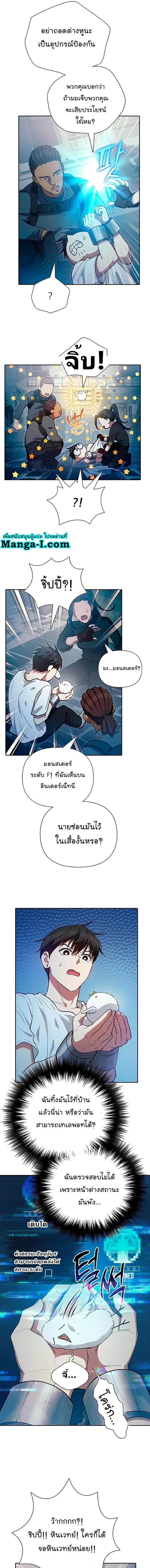 My S-Class Hunters (The S-Classes That I Raised) ตอนที่ 113 6