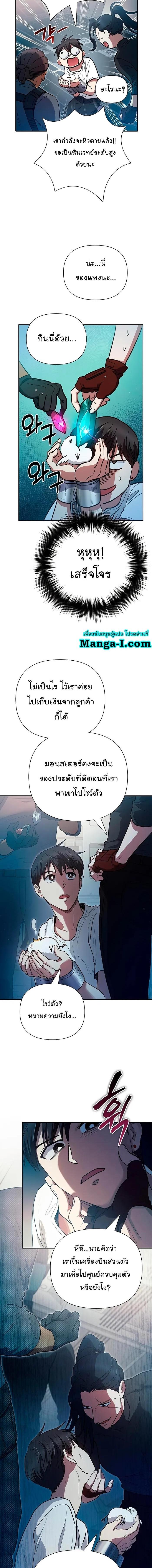 My S-Class Hunters (The S-Classes That I Raised) ตอนที่ 113 7