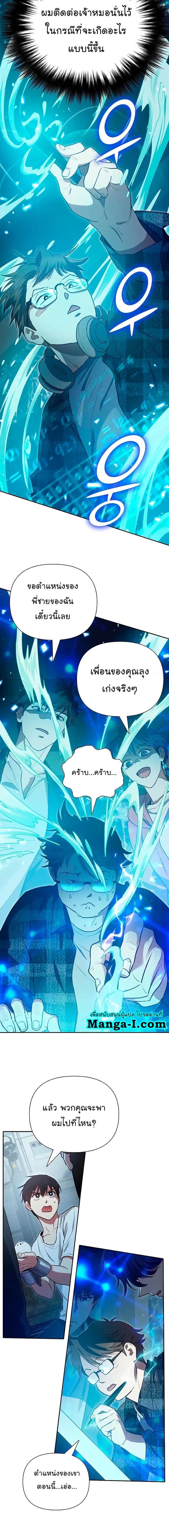 My S-Class Hunters (The S-Classes That I Raised) ตอนที่ 113 9