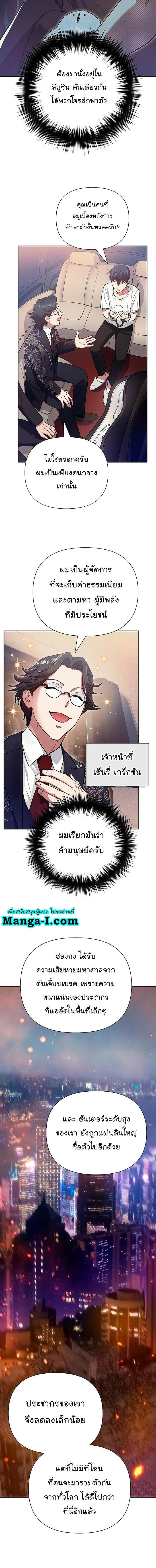 My S-Class Hunters (The S-Classes That I Raised) ตอนที่ 113 12