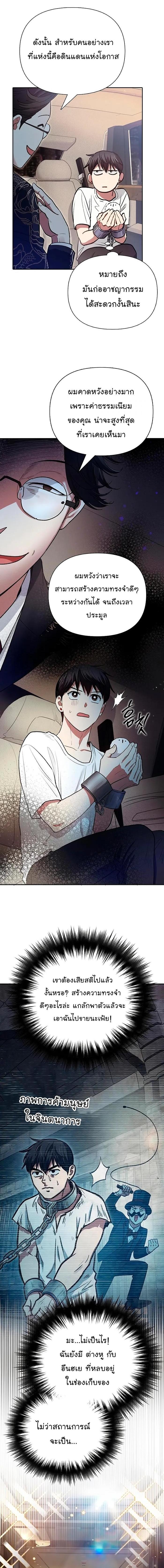 My S-Class Hunters (The S-Classes That I Raised) ตอนที่ 113 13