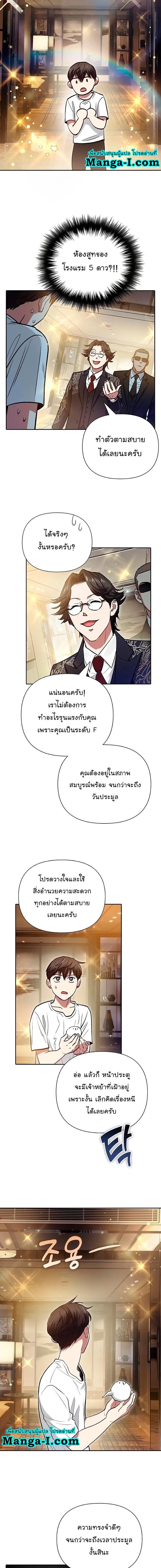 My S-Class Hunters (The S-Classes That I Raised) ตอนที่ 113 14