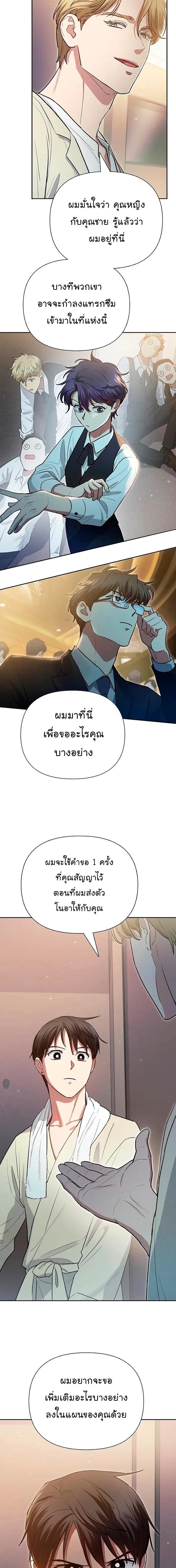My S-Class Hunters (The S-Classes That I Raised) ตอนที่ 113 18