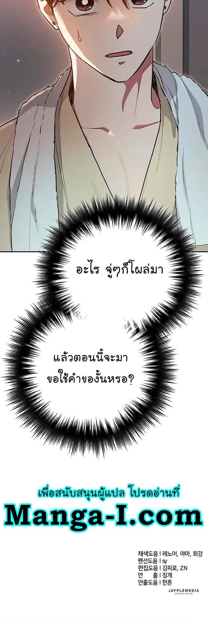 My S-Class Hunters (The S-Classes That I Raised) ตอนที่ 113 19