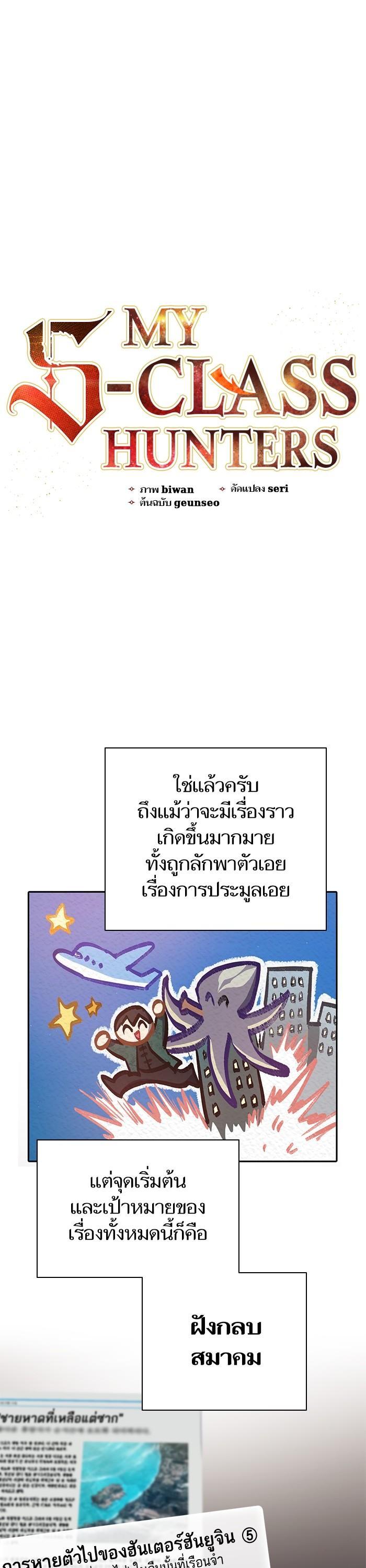 My S-Class Hunters (The S-Classes That I Raised) ตอนที่ 121 1
