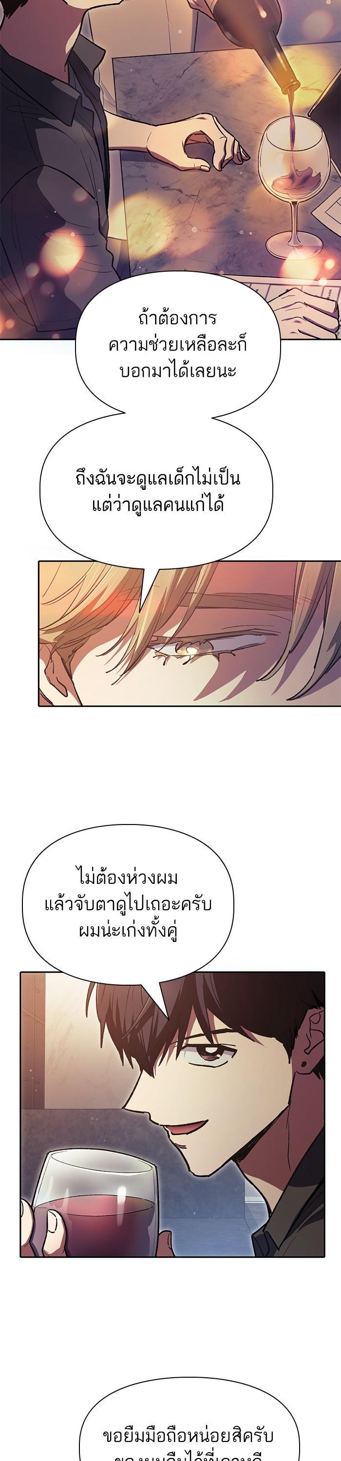 My S-Class Hunters (The S-Classes That I Raised) ตอนที่ 121 10