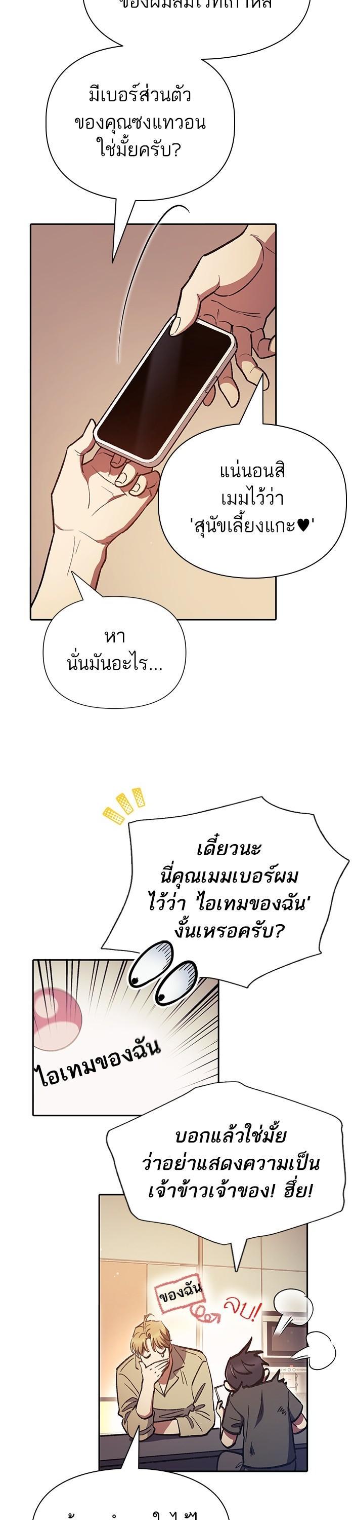 My S-Class Hunters (The S-Classes That I Raised) ตอนที่ 121 11