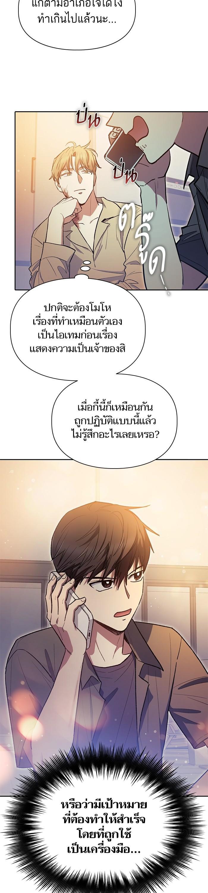 My S-Class Hunters (The S-Classes That I Raised) ตอนที่ 121 12