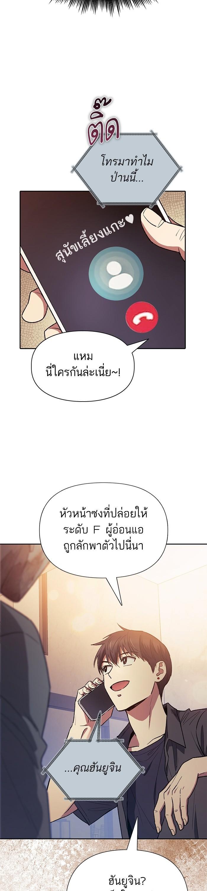 My S-Class Hunters (The S-Classes That I Raised) ตอนที่ 121 13