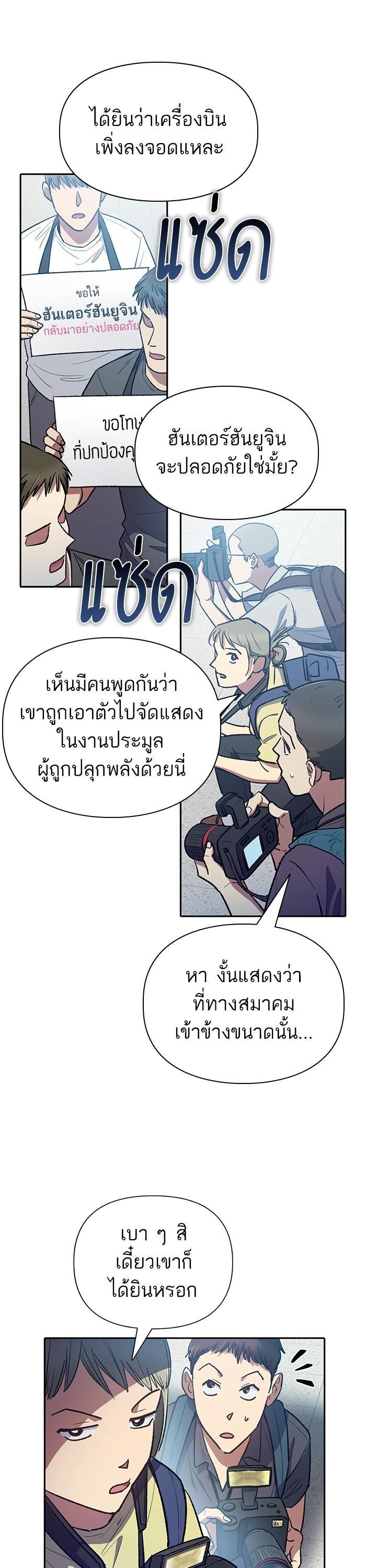 My S-Class Hunters (The S-Classes That I Raised) ตอนที่ 121 15