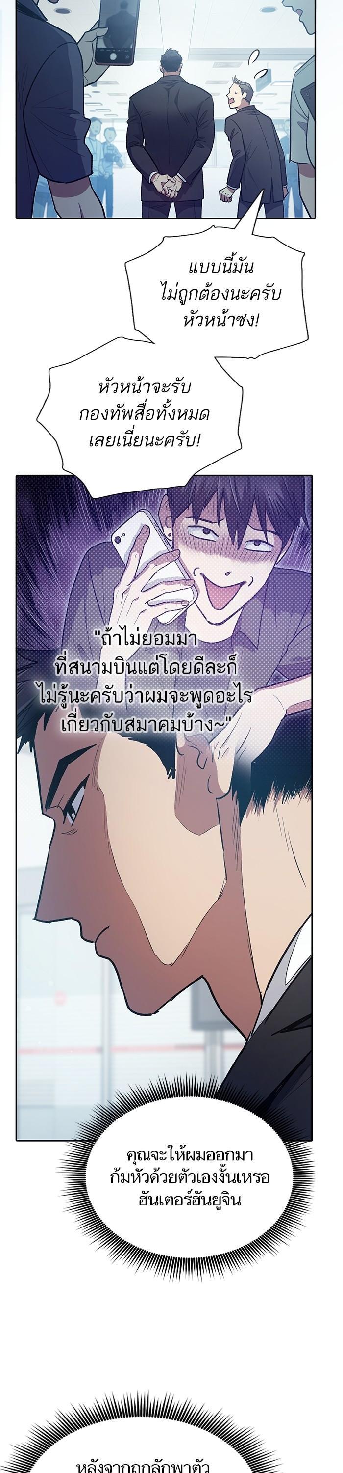 My S-Class Hunters (The S-Classes That I Raised) ตอนที่ 121 17