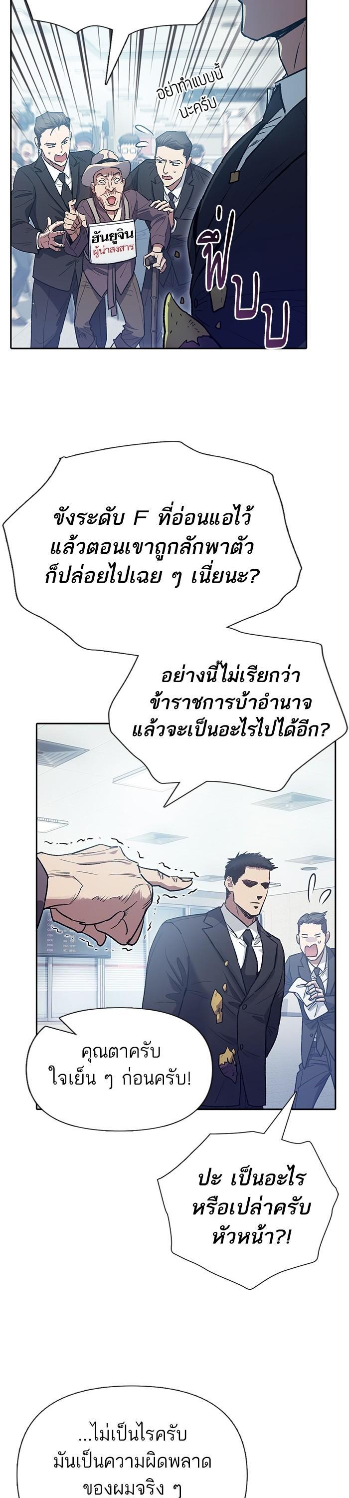 My S-Class Hunters (The S-Classes That I Raised) ตอนที่ 121 19