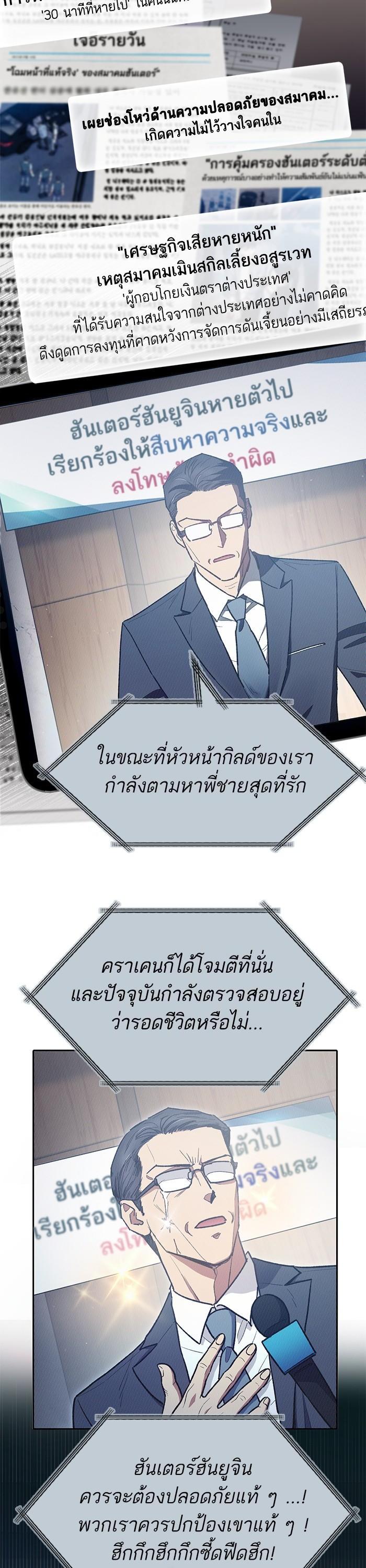 My S-Class Hunters (The S-Classes That I Raised) ตอนที่ 121 2