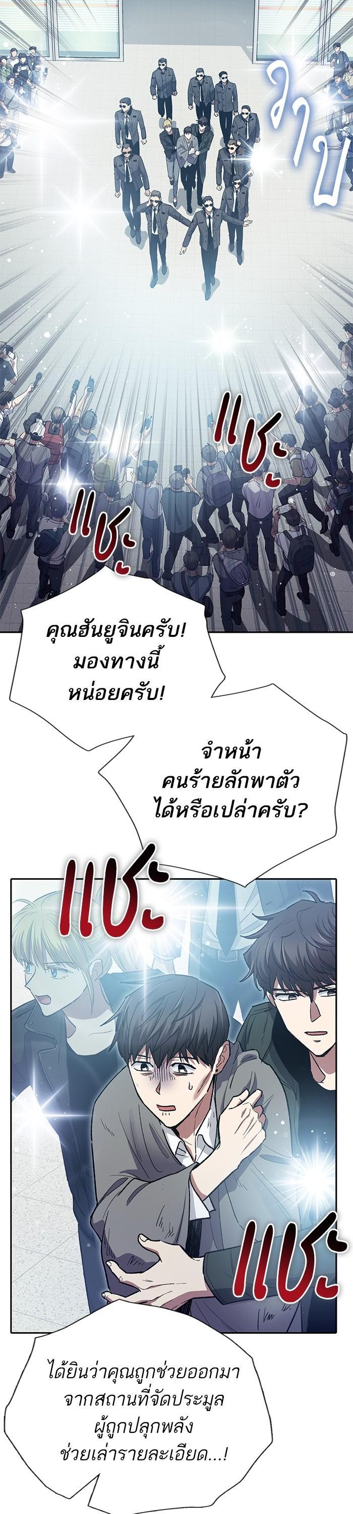 My S-Class Hunters (The S-Classes That I Raised) ตอนที่ 121 21