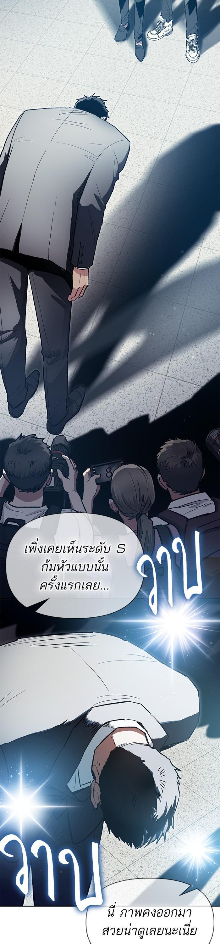 My S-Class Hunters (The S-Classes That I Raised) ตอนที่ 121 23