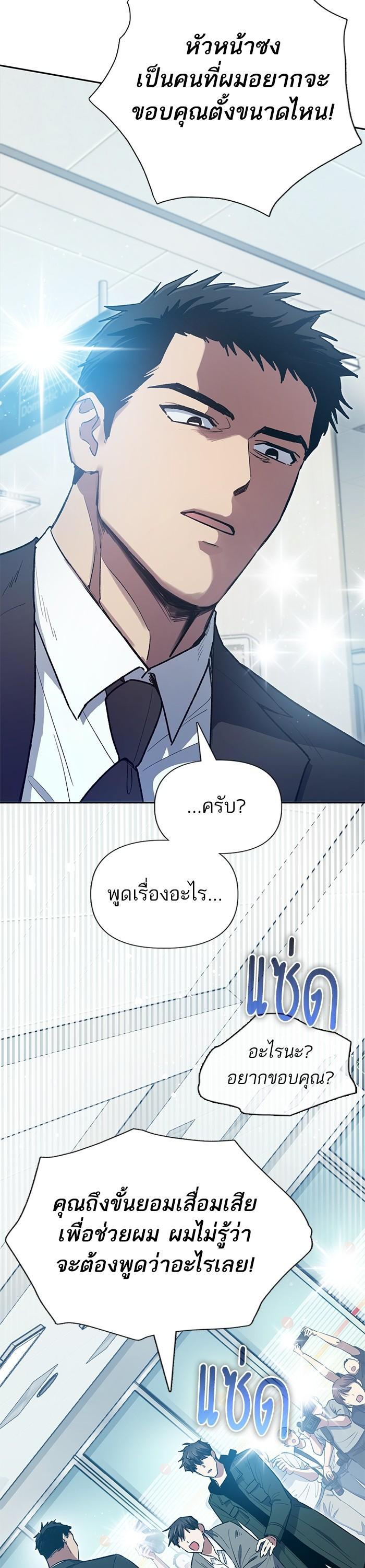 My S-Class Hunters (The S-Classes That I Raised) ตอนที่ 121 27