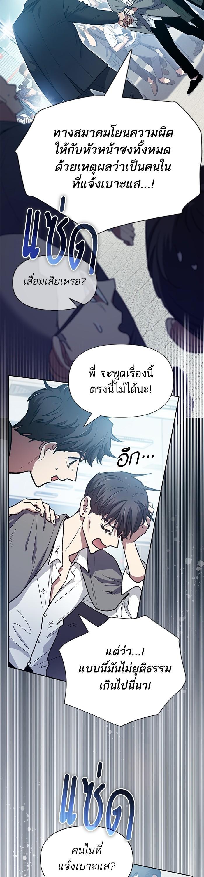 My S-Class Hunters (The S-Classes That I Raised) ตอนที่ 121 28