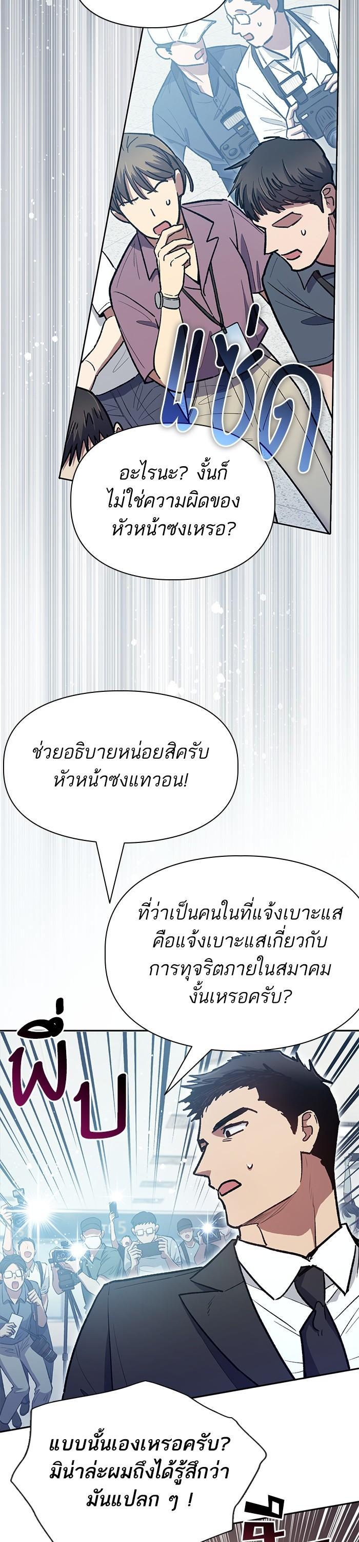 My S-Class Hunters (The S-Classes That I Raised) ตอนที่ 121 29
