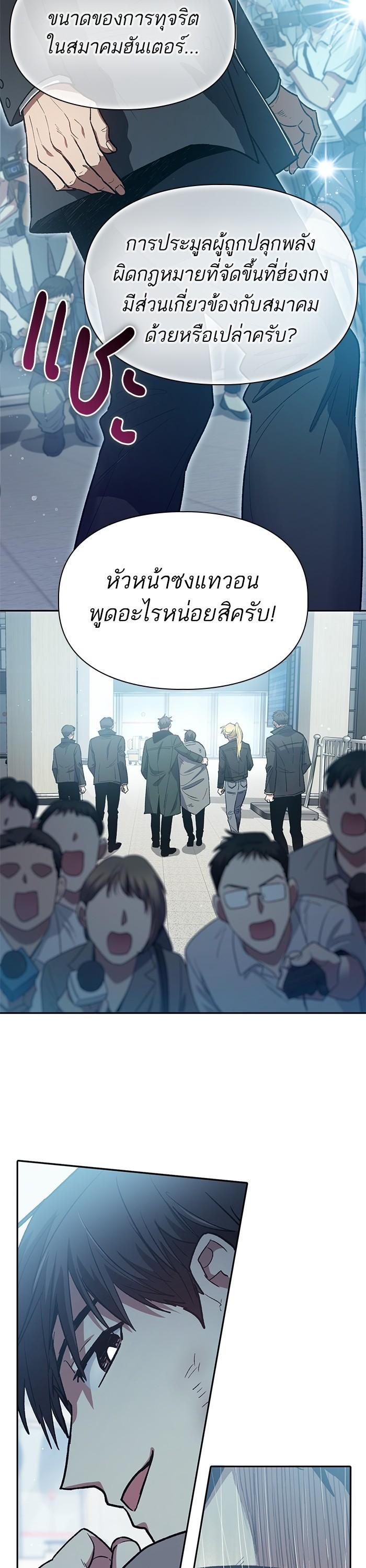 My S-Class Hunters (The S-Classes That I Raised) ตอนที่ 121 31