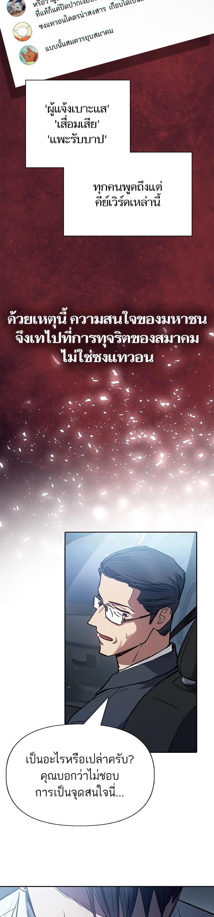 My S-Class Hunters (The S-Classes That I Raised) ตอนที่ 121 37
