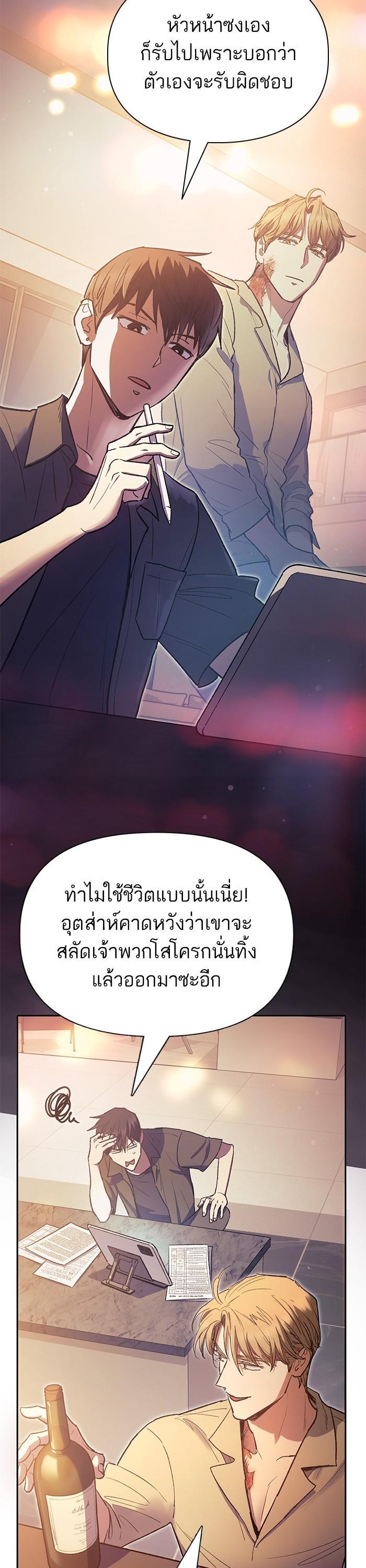 My S-Class Hunters (The S-Classes That I Raised) ตอนที่ 121 7
