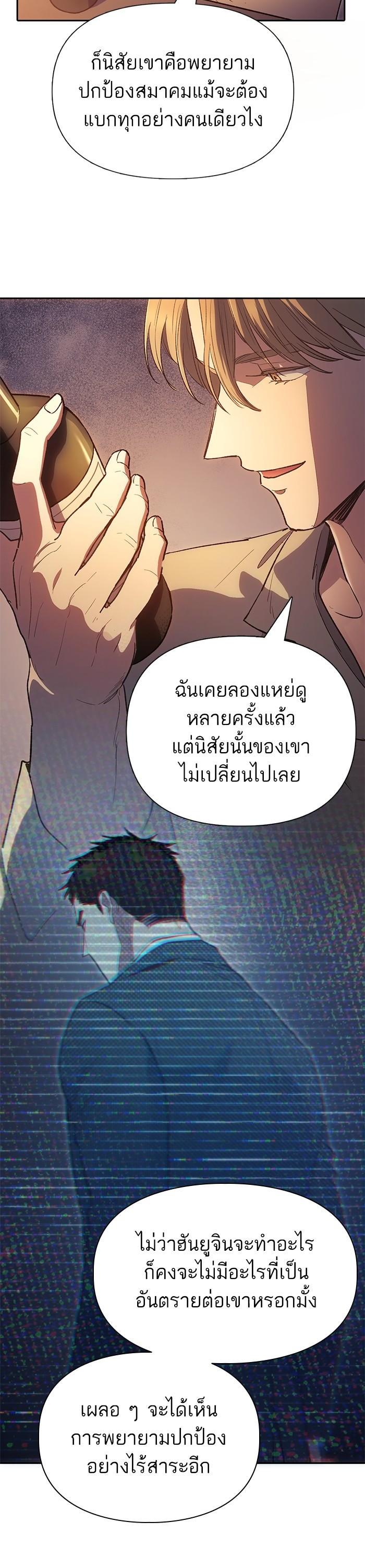 My S-Class Hunters (The S-Classes That I Raised) ตอนที่ 121 8