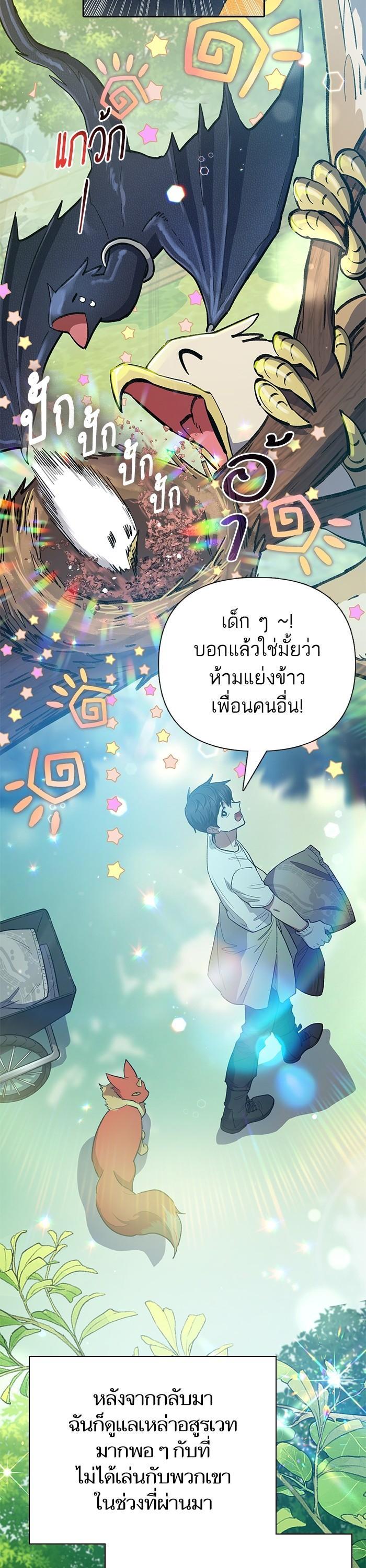 My S-Class Hunters (The S-Classes That I Raised) ตอนที่ 123 11