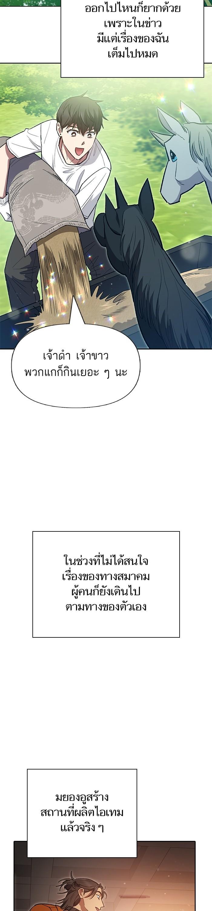 My S-Class Hunters (The S-Classes That I Raised) ตอนที่ 123 12