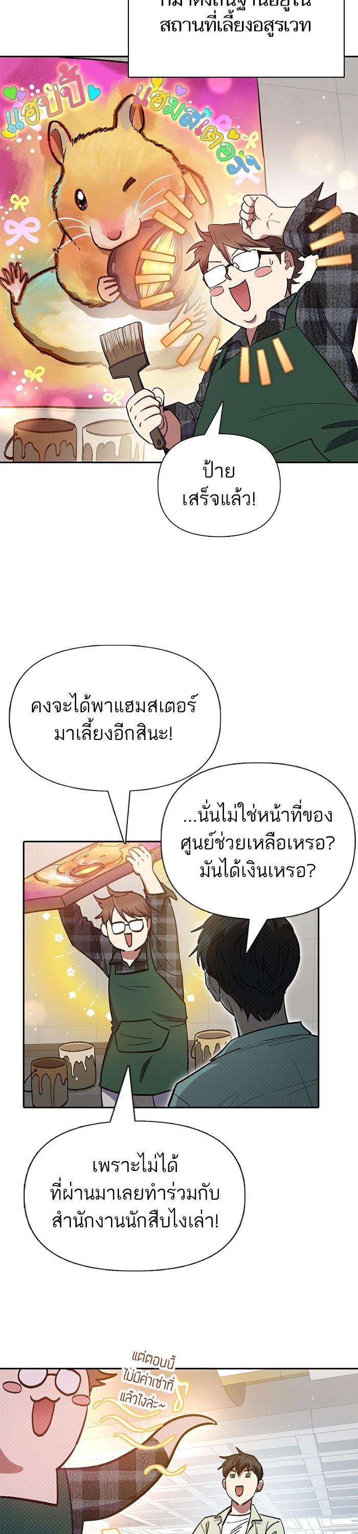My S-Class Hunters (The S-Classes That I Raised) ตอนที่ 123 14