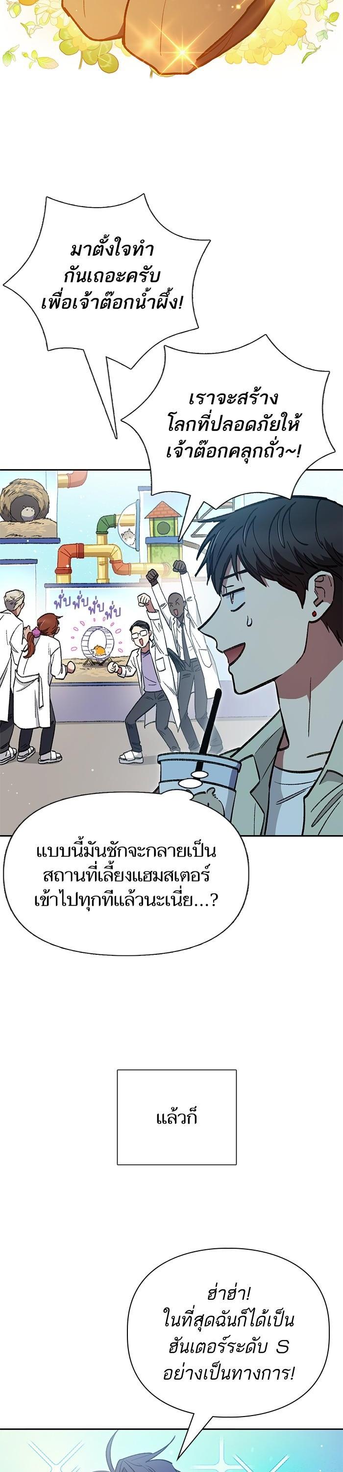 My S-Class Hunters (The S-Classes That I Raised) ตอนที่ 123 17