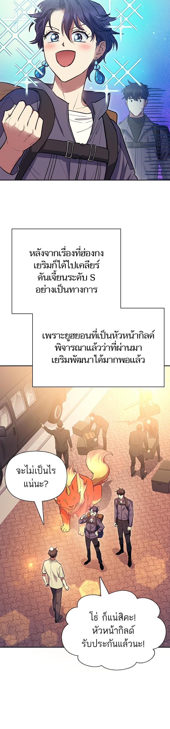 My S-Class Hunters (The S-Classes That I Raised) ตอนที่ 123 18