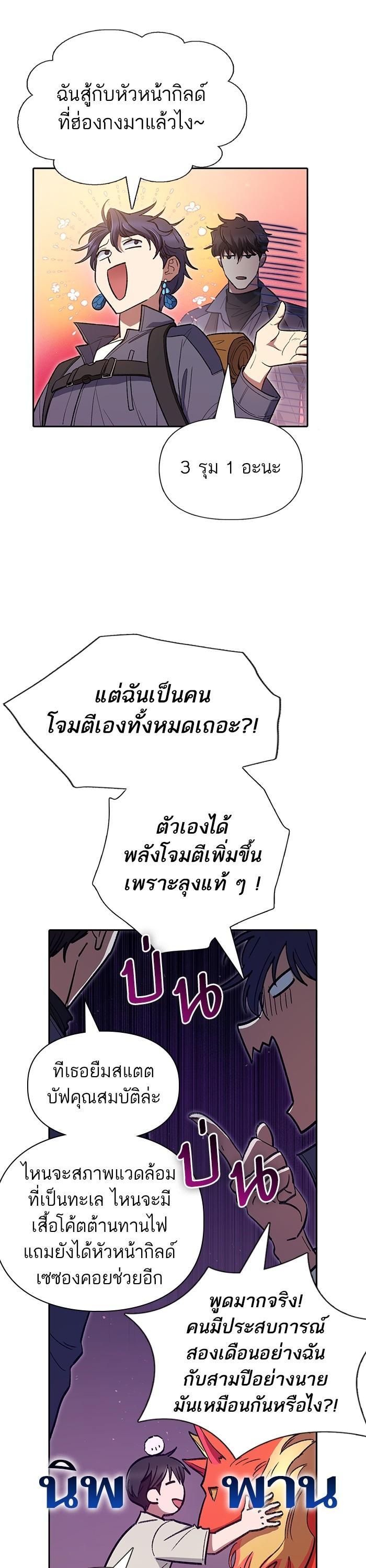 My S-Class Hunters (The S-Classes That I Raised) ตอนที่ 123 19