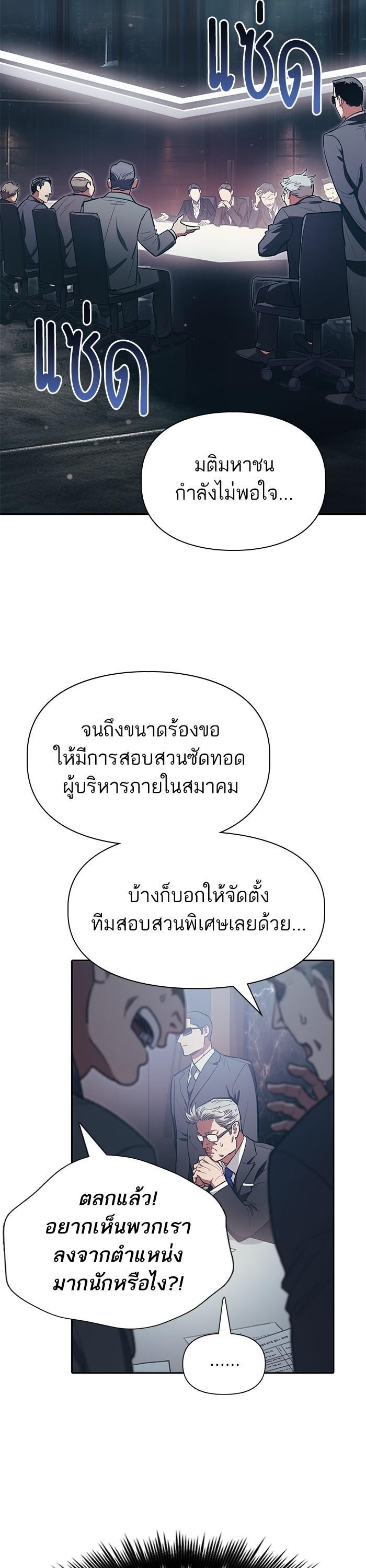 My S-Class Hunters (The S-Classes That I Raised) ตอนที่ 123 2