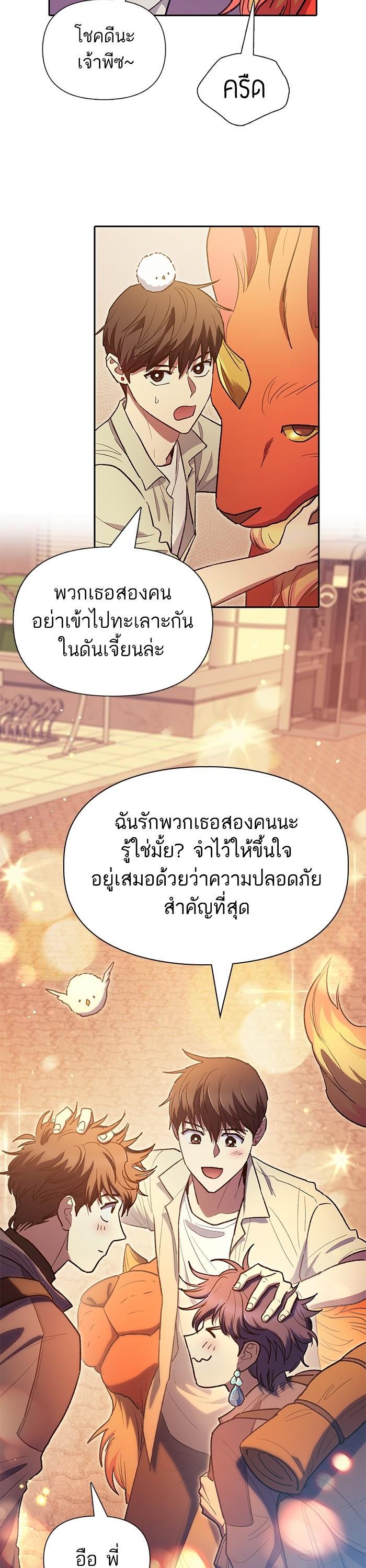 My S-Class Hunters (The S-Classes That I Raised) ตอนที่ 123 20