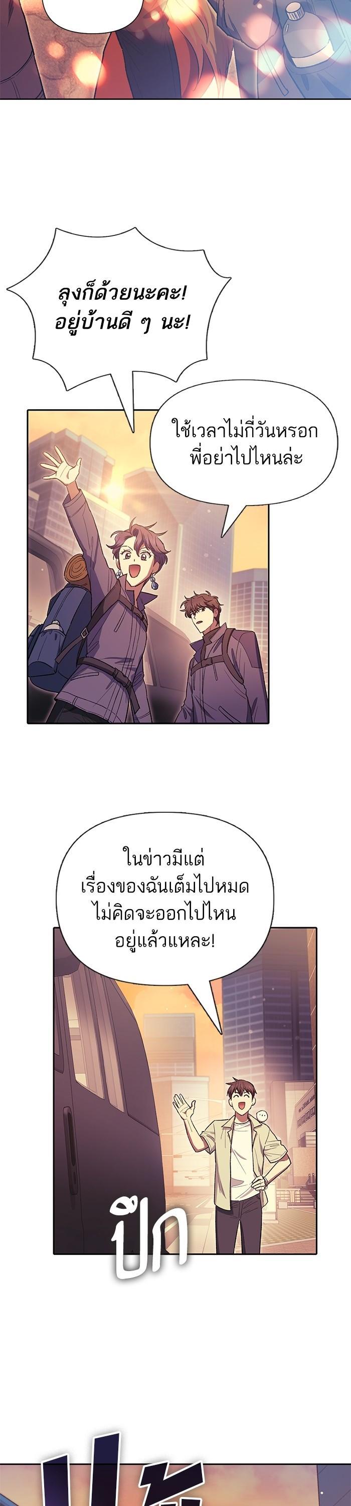 My S-Class Hunters (The S-Classes That I Raised) ตอนที่ 123 21