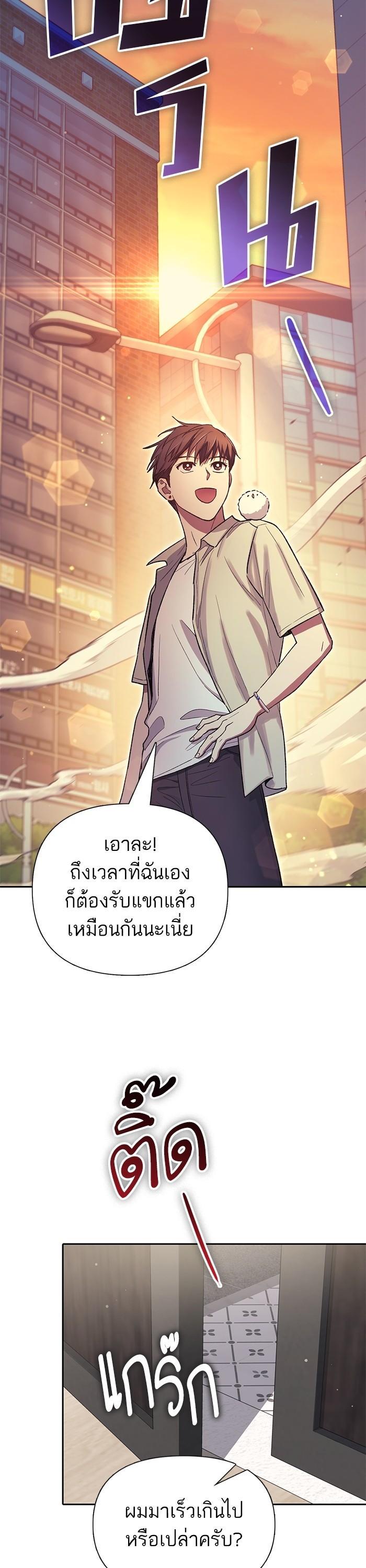 My S-Class Hunters (The S-Classes That I Raised) ตอนที่ 123 22
