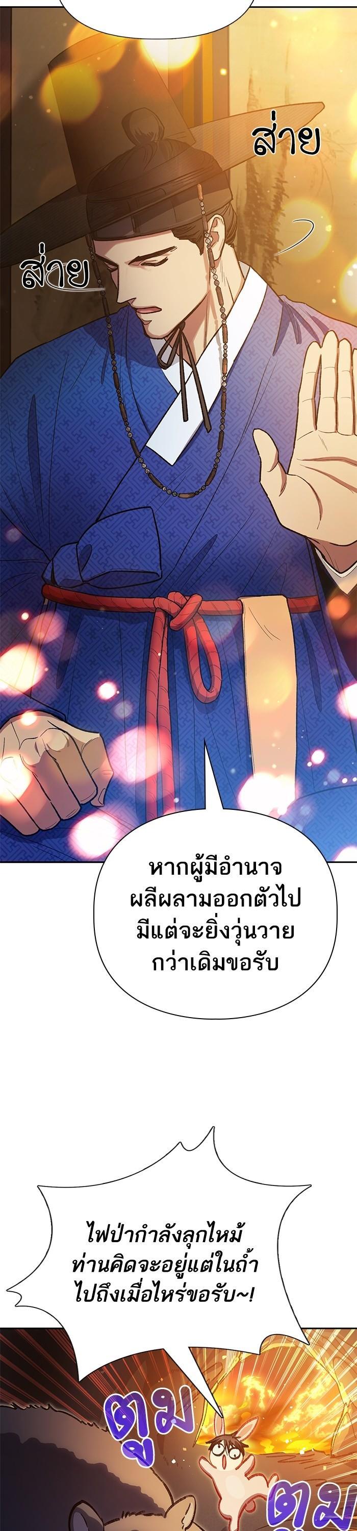 My S-Class Hunters (The S-Classes That I Raised) ตอนที่ 123 26