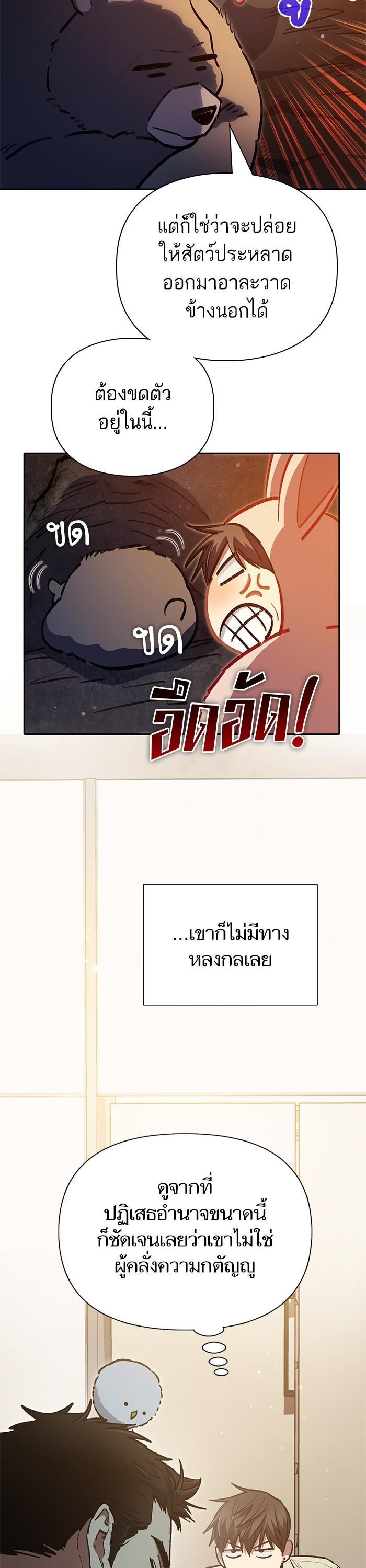My S-Class Hunters (The S-Classes That I Raised) ตอนที่ 123 27
