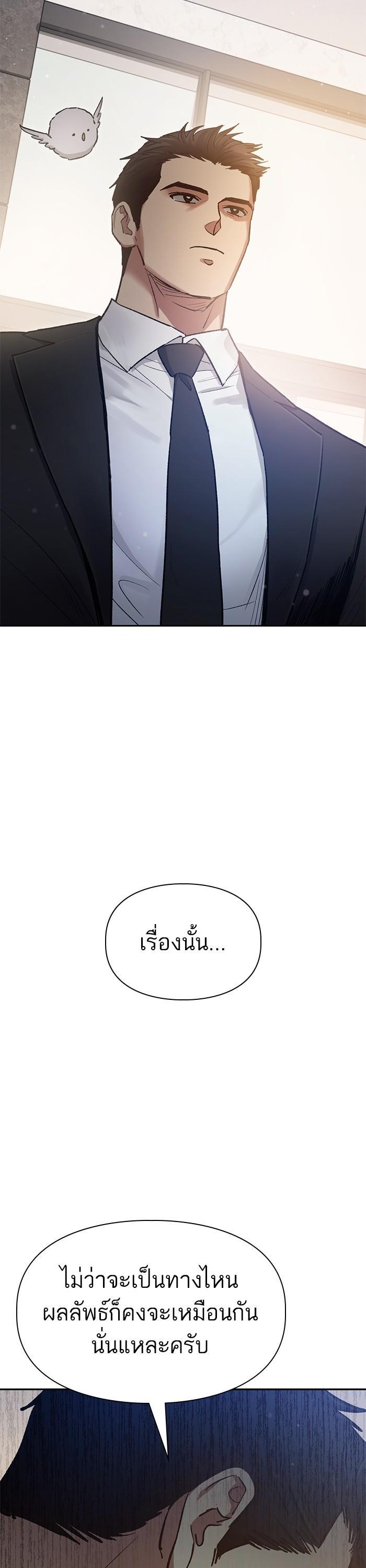 My S-Class Hunters (The S-Classes That I Raised) ตอนที่ 123 29