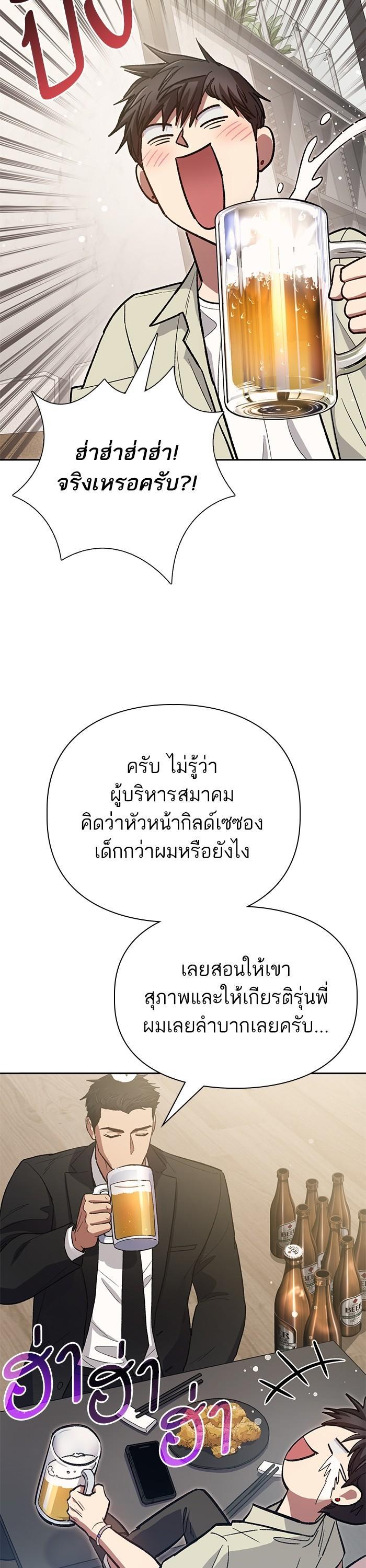 My S-Class Hunters (The S-Classes That I Raised) ตอนที่ 123 33