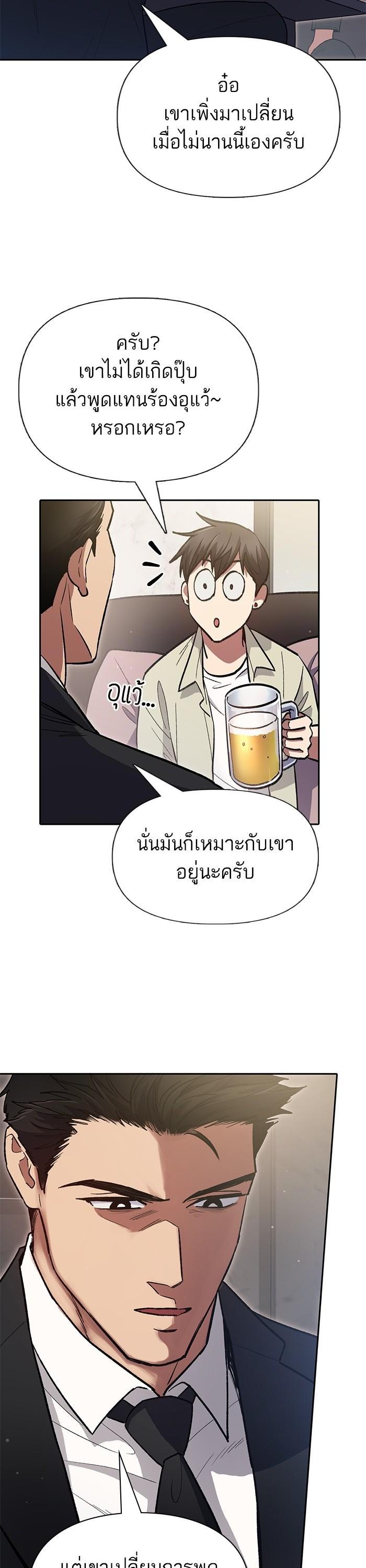 My S-Class Hunters (The S-Classes That I Raised) ตอนที่ 123 35