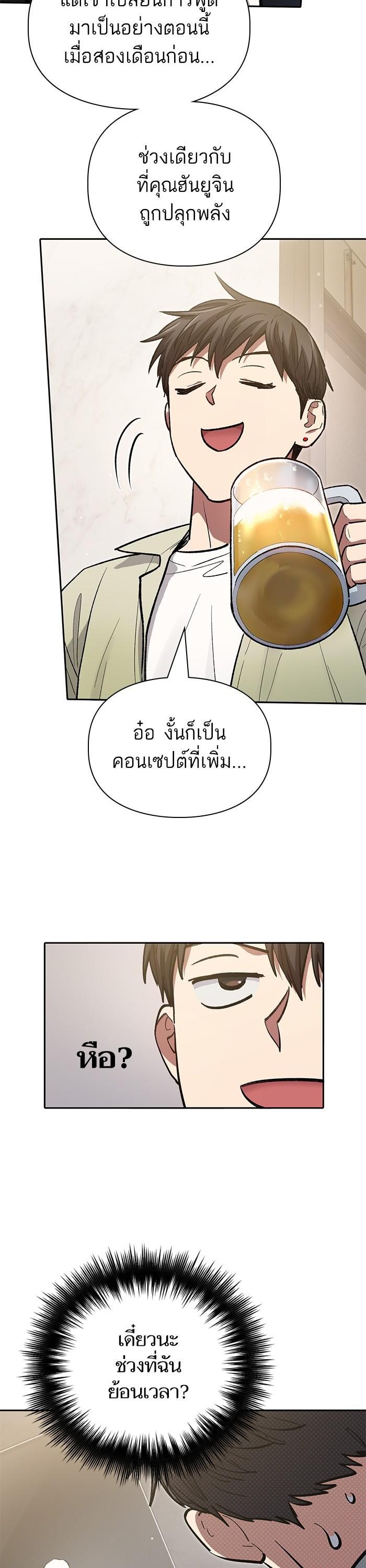My S-Class Hunters (The S-Classes That I Raised) ตอนที่ 123 36