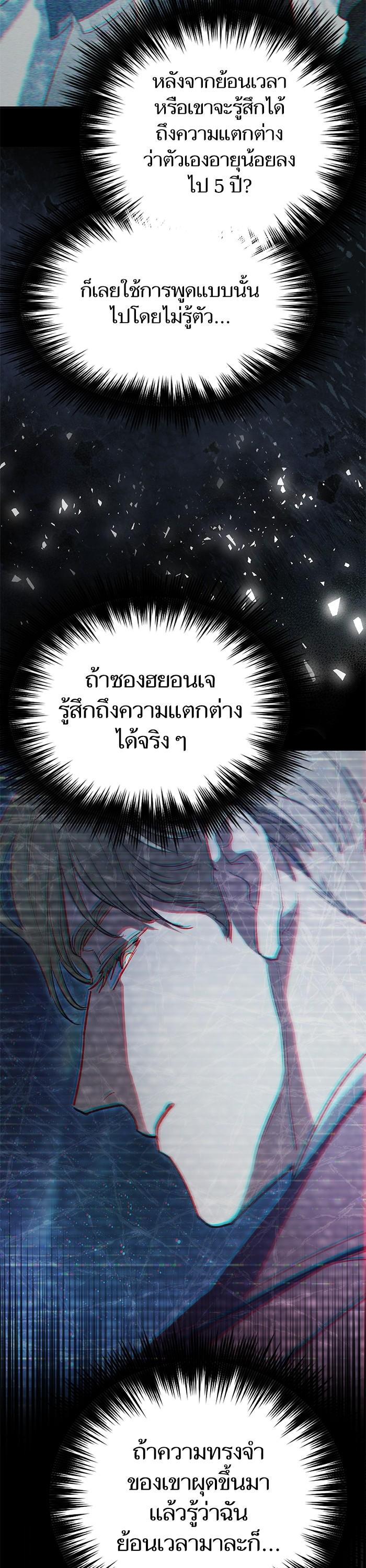 My S-Class Hunters (The S-Classes That I Raised) ตอนที่ 123 38