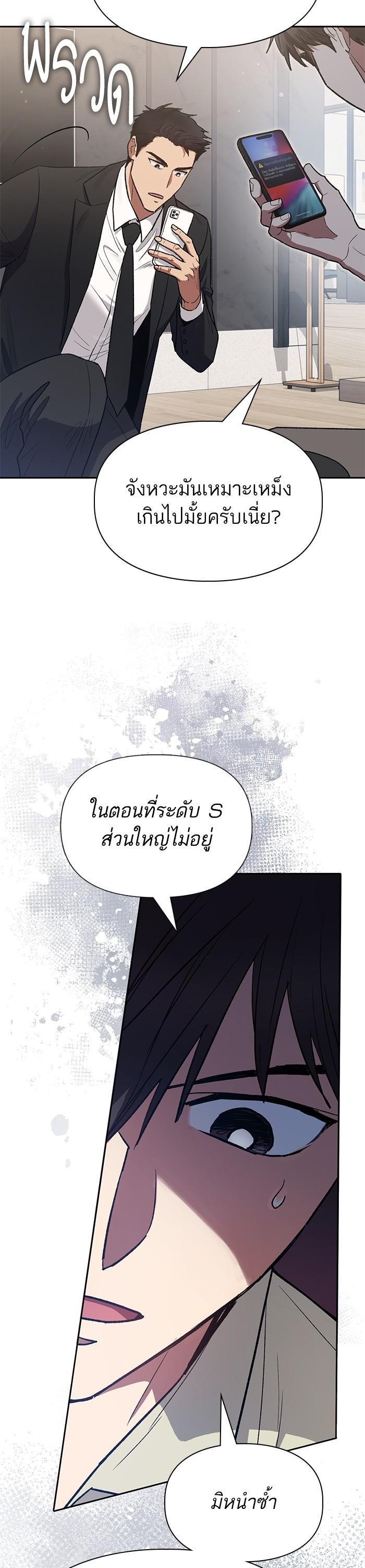 My S-Class Hunters (The S-Classes That I Raised) ตอนที่ 123 41