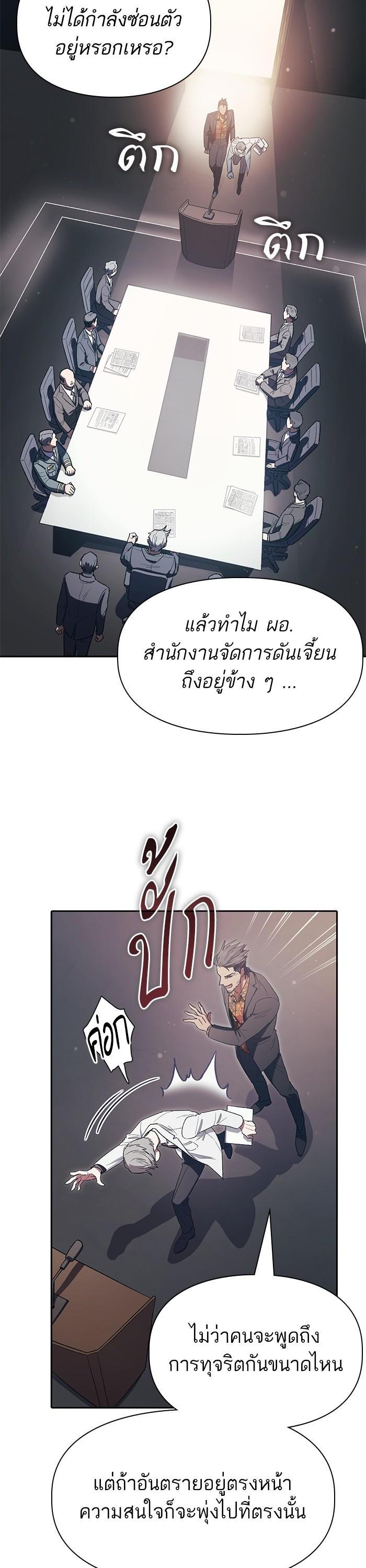 My S-Class Hunters (The S-Classes That I Raised) ตอนที่ 123 5